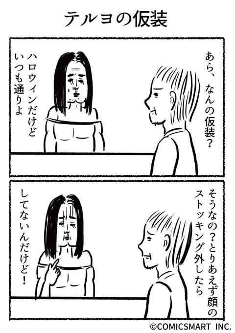 テルヨの仮装『きょうのミックスバー』TSUKURU  