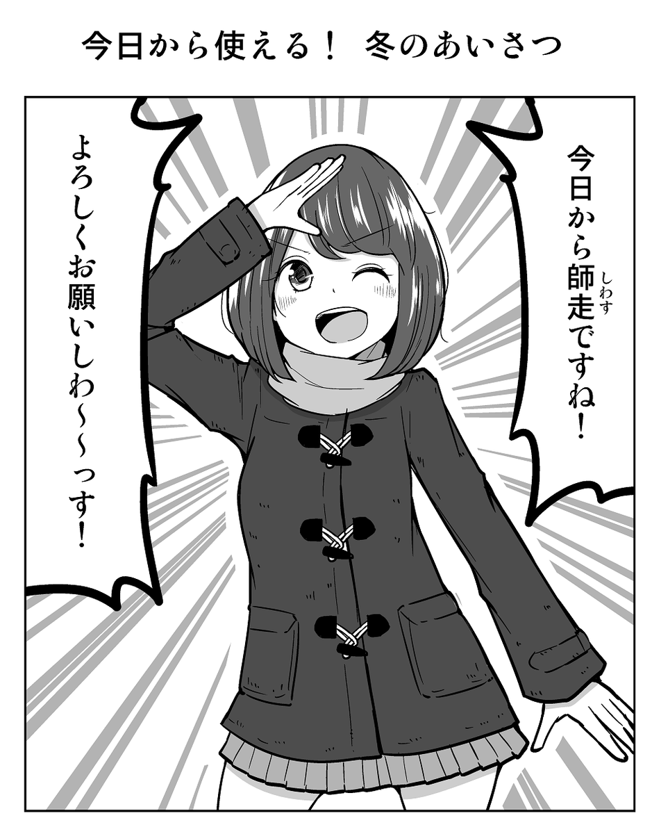 ずんだコロッケ 在 Twitter 上 1コマ漫画 今日から使える 冬のあいさつ T Co Hklqru9vjg Twitter