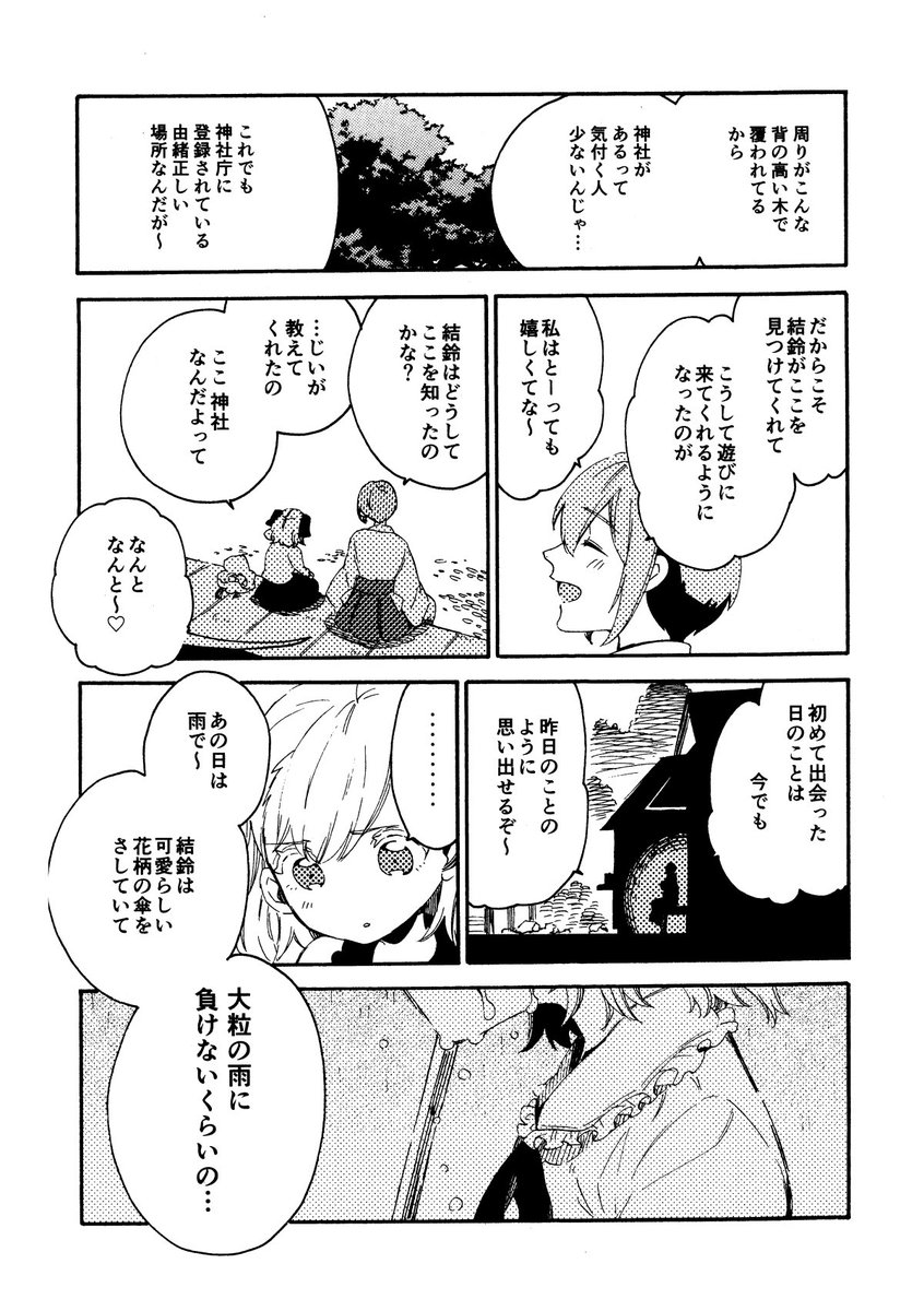 神主さんとお嬢様(3) 