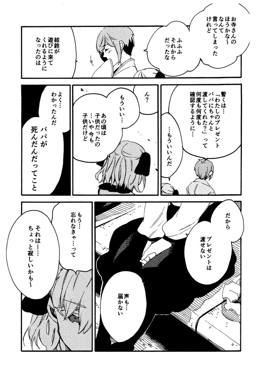 神主さんとお嬢様(3) 