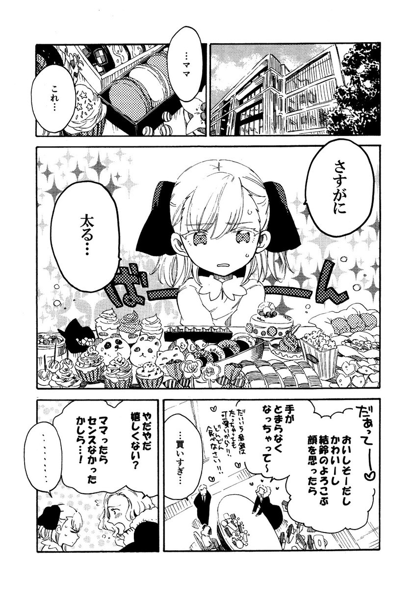 神主さんとお嬢様(1) 