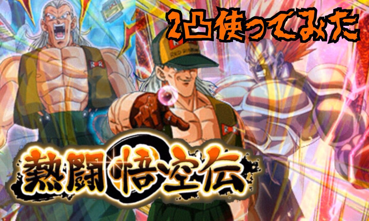 田舎パラダイス ドッカンバトル 熱闘悟空伝 ２凸１３号を生配信で使っちゃうよー Dragon Ball Z Dokkan Battle T Co Vaq6l48use Youtubeより アーカイブです ドラゴンボール ドッカンバトル ドカバト Dokkanbattle ドッカン 13号