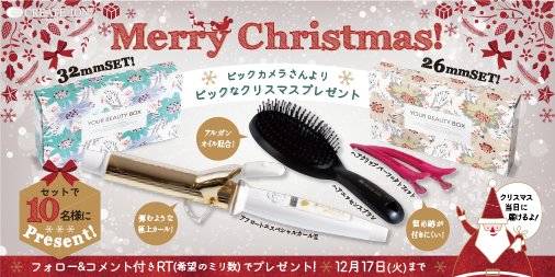 createsofficial's tweet image. #ビックカメラ さんからビッグな
🎄🎂クリスマスプレゼント🎅🎉

フォロー&amp;amp; #RTキャンペーン ‼️

@createionjapan
 をフォローして、コメント(希望のｍｍ数)付きRT🔁

抽選で10名様にセットでプレゼント🎁
12/17(火)〆⚡️クリスマス当日にお届け予定⚡️
 #キャンペーン #クリプレ #クリスマス #クレイツ