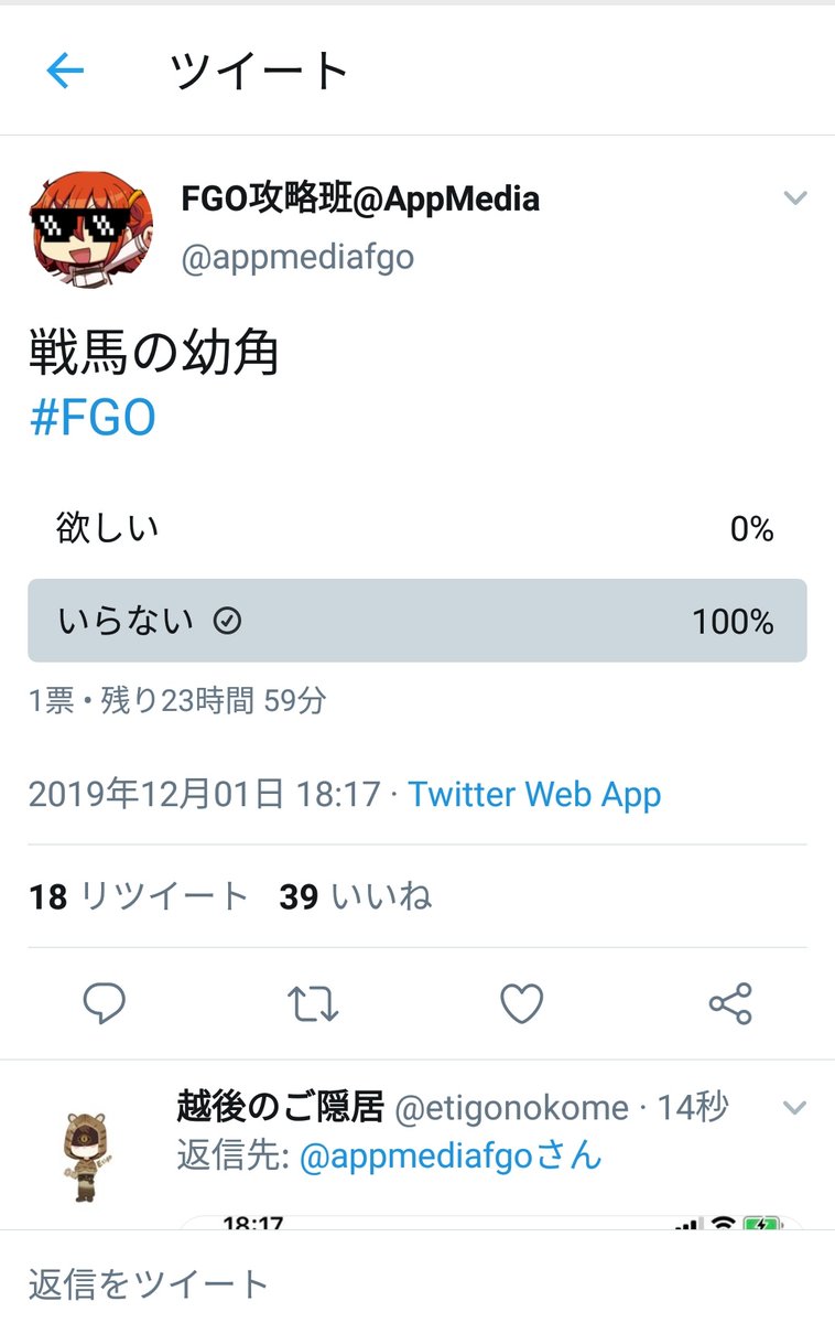 Fgo攻略班 Appmedia 戦馬の幼角 Fgo