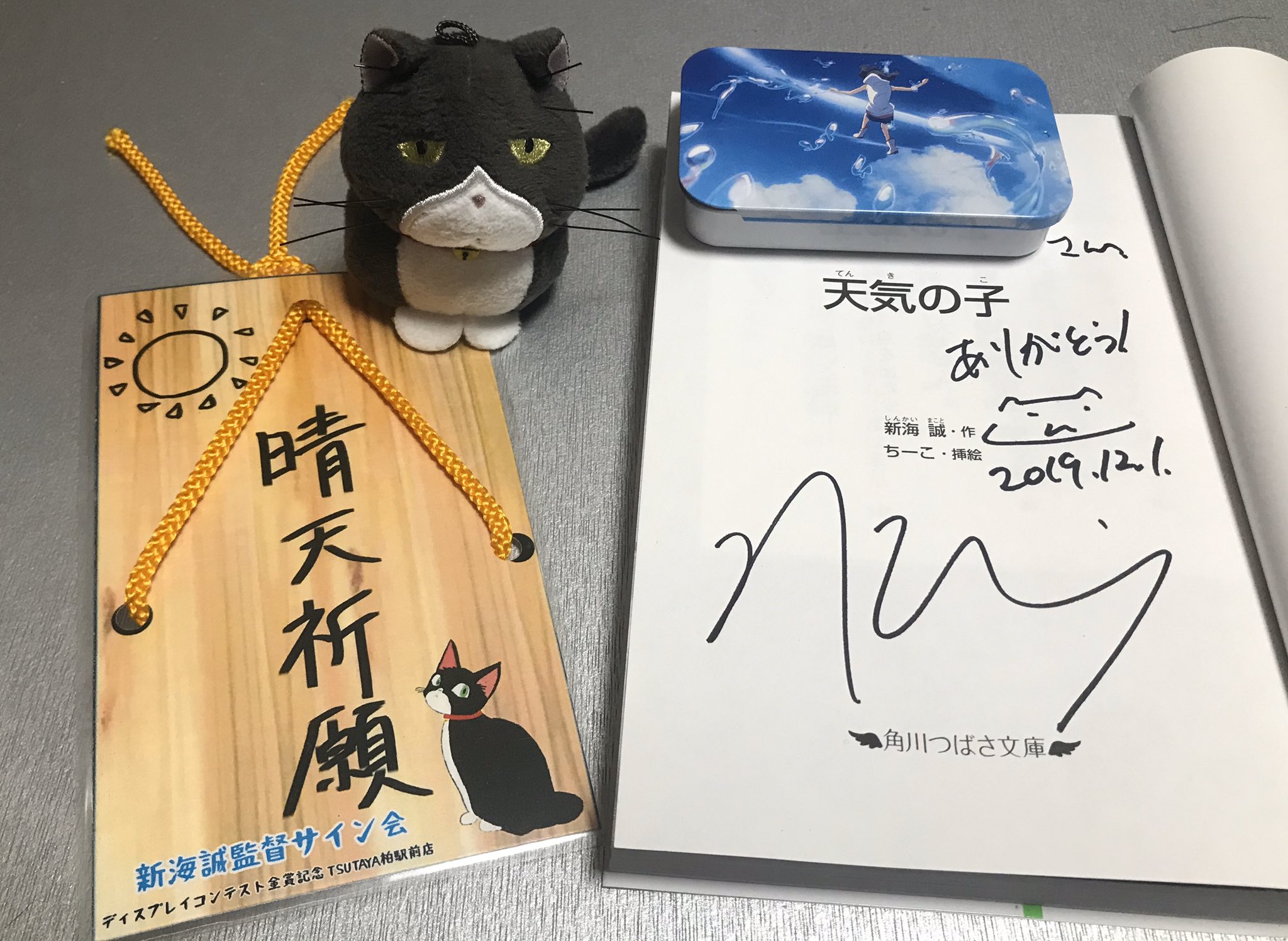 サイン　君の名は。新海誠 　角川文庫・角川つばさ文庫 Amazon.co.jp: 君の名は。 (角川つばさ文庫) : 新海 誠, ちーこ: 本