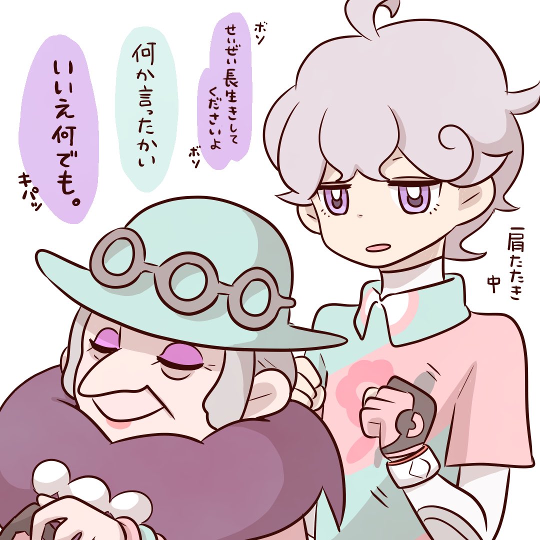 ポケモン ポプラさんのことめちゃくちゃ大好きだし感謝も尊敬もしてるけどローズさんの時と違っ 宮間の漫画