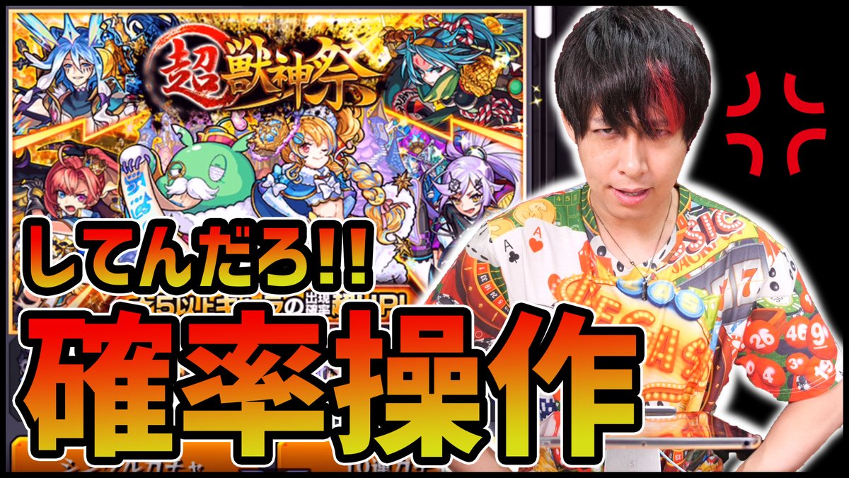 ぎこちゃん モンスト 超獣神祭で1000体目の運極を っておい確率操作してんだろ 怒 ぎこちゃん T Co Vlxck0w8zr Youtubeさんから ぎこちゃん モンスト 超獣神祭で1000体目の運極を っておい確率操作してんだろ 怒 ぎこちゃん T Co Vlxck0w8zr Youtubeさんから