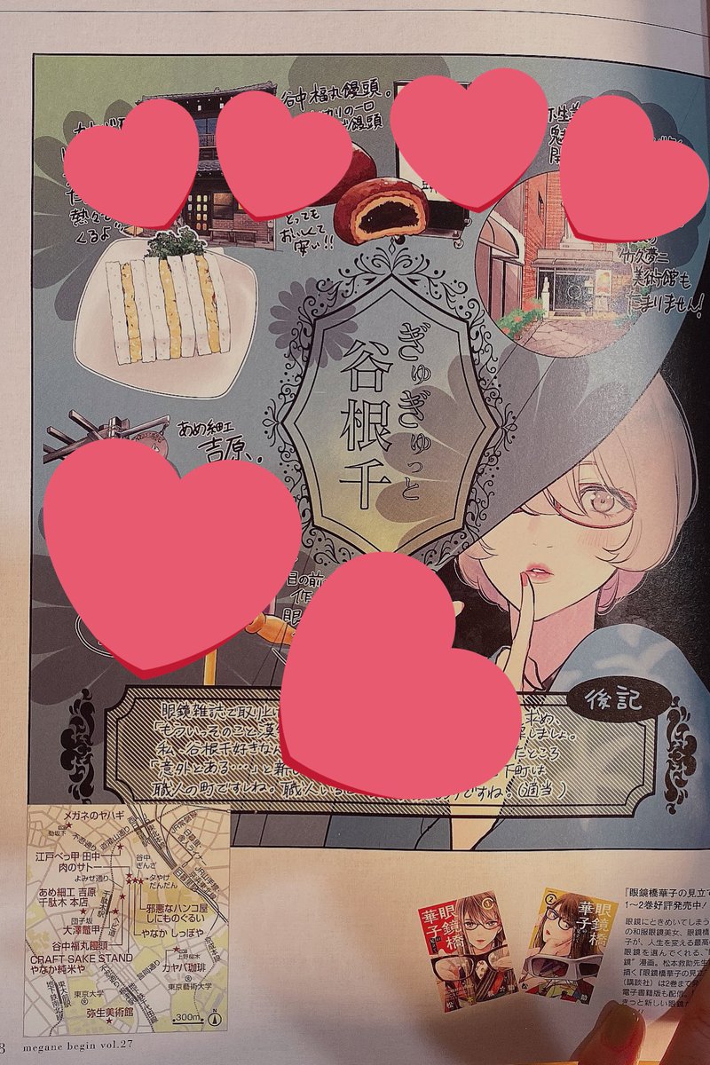 告知】告知し損ねておりました。 発売中の眼鏡Beginに「眼鏡橋華子の