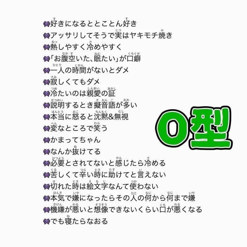 血液型診断が、結構あたってると話題wwwみんなは何型？あたってますか？