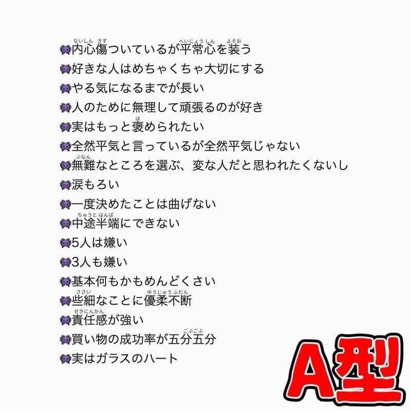 血液型診断が 結構あたってると話題 みんなは何型 あたってますか 話題の画像プラス