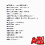 血液型診断が、結構あたってると話題!みんなは何型？あたってますか？