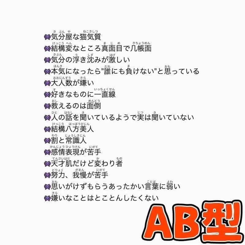 血液型診断が、結構あたってると話題wwwみんなは何型？あたってますか？