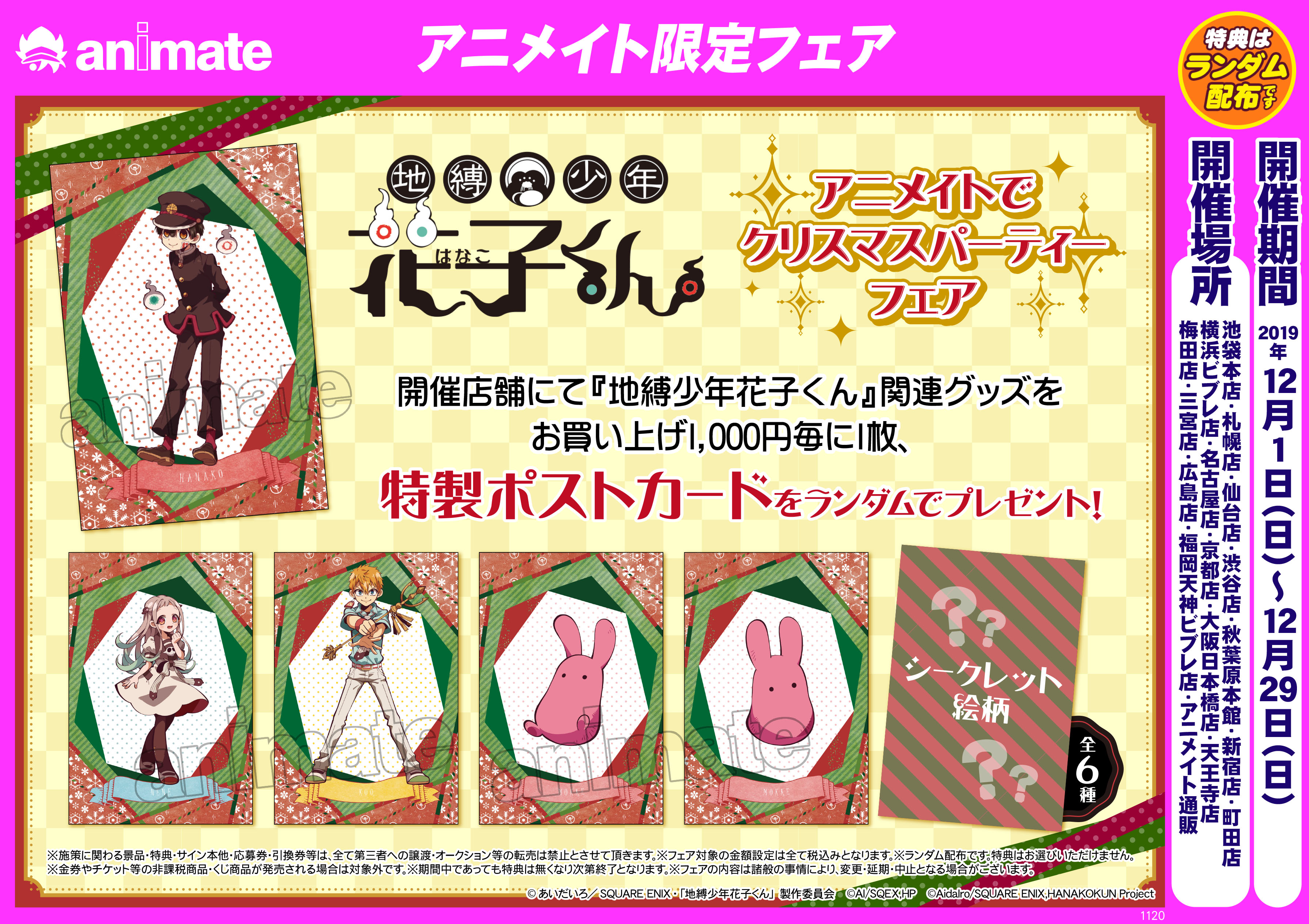 アニメイト渋谷 on X: 