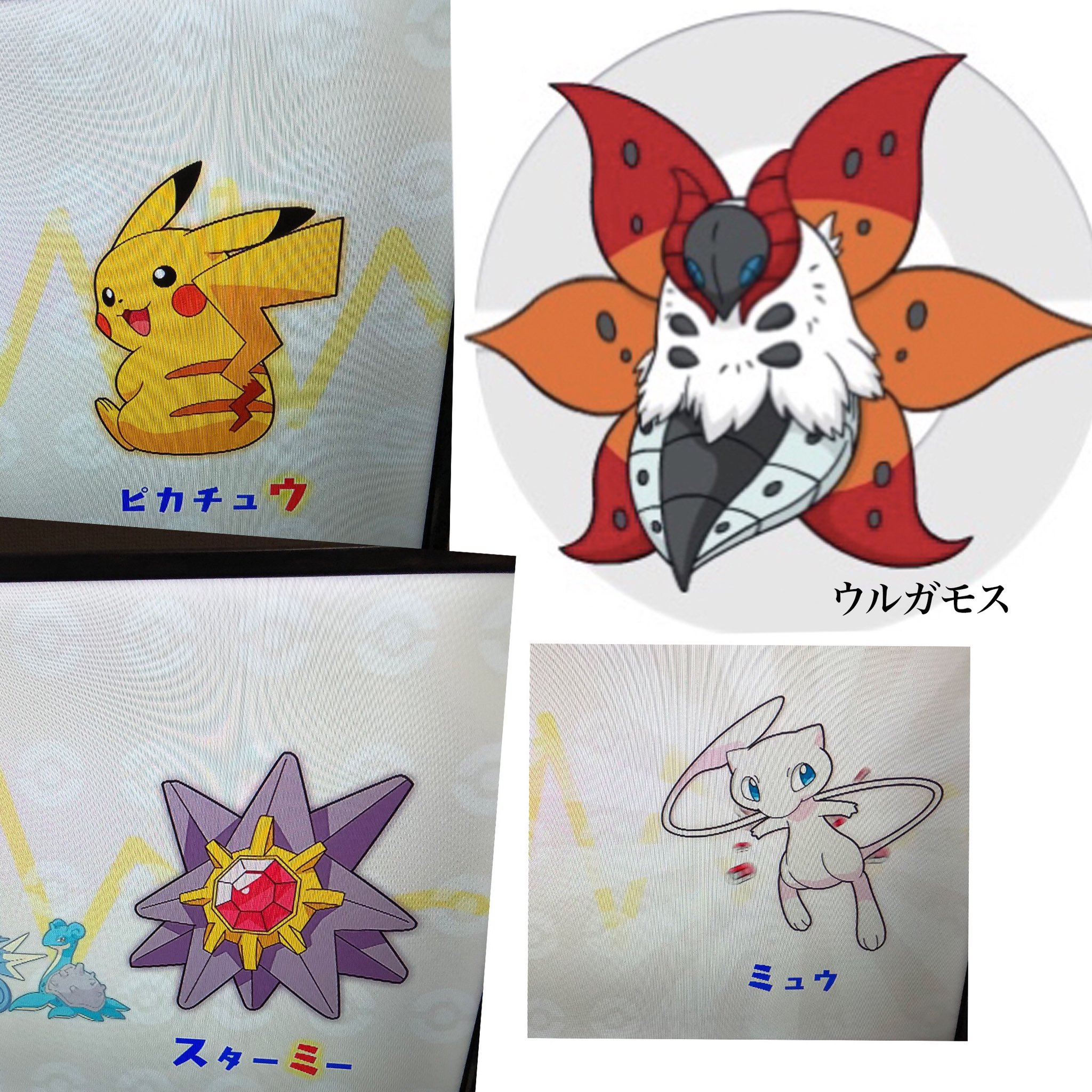 すばる アニポケ ポケモンしりとり ピカチュウ ミュウverで 多分最速のしりとりができた Edでスターミーの次の文字がミだったので このバージョンにて ピカチュウ ウルガモス スターミー ミュウ その他あれば コメントください すばる アニポケ ポケモンしりとり ピカチュウ ミュウverで 多分最速のしりとりができた Edでスターミーの次の文字がミだったので このバージョンにて ピカチュウ ウルガモス スターミー ミュウ その他あれば コメントください