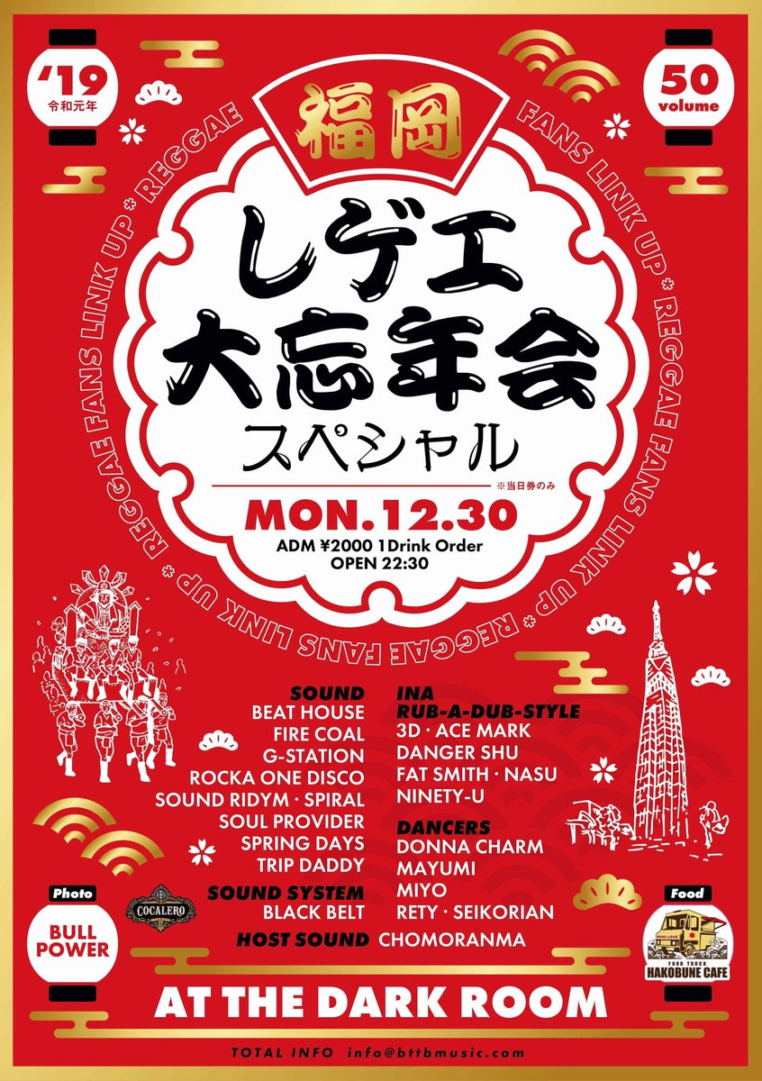 chomoranmakc's tweet photo. REGGAE FANS LINK UP　Vol.50
福岡レゲエ大忘年会スペシャル
【日時】
19.12.30（月）22:30
【会場】DARK ROOM
【料金】
￥2000（１Drink　オーダー）
#09Reggae https://t.co/OrsngsPPvq