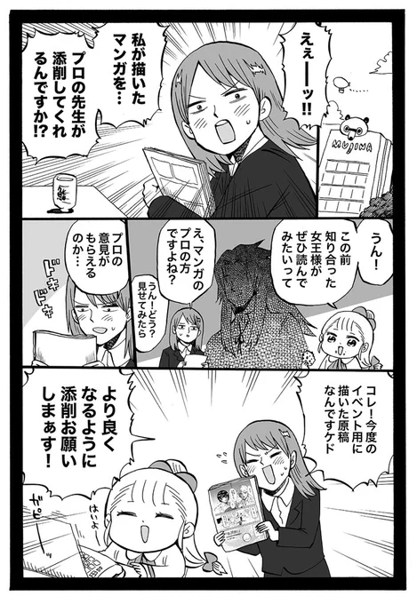 【コラボリレー漫画】「コミケ童話」と「幼女社長」がコラボしたリレー漫画です!おのでらさん()と毎日交互に漫画を更新していきます 