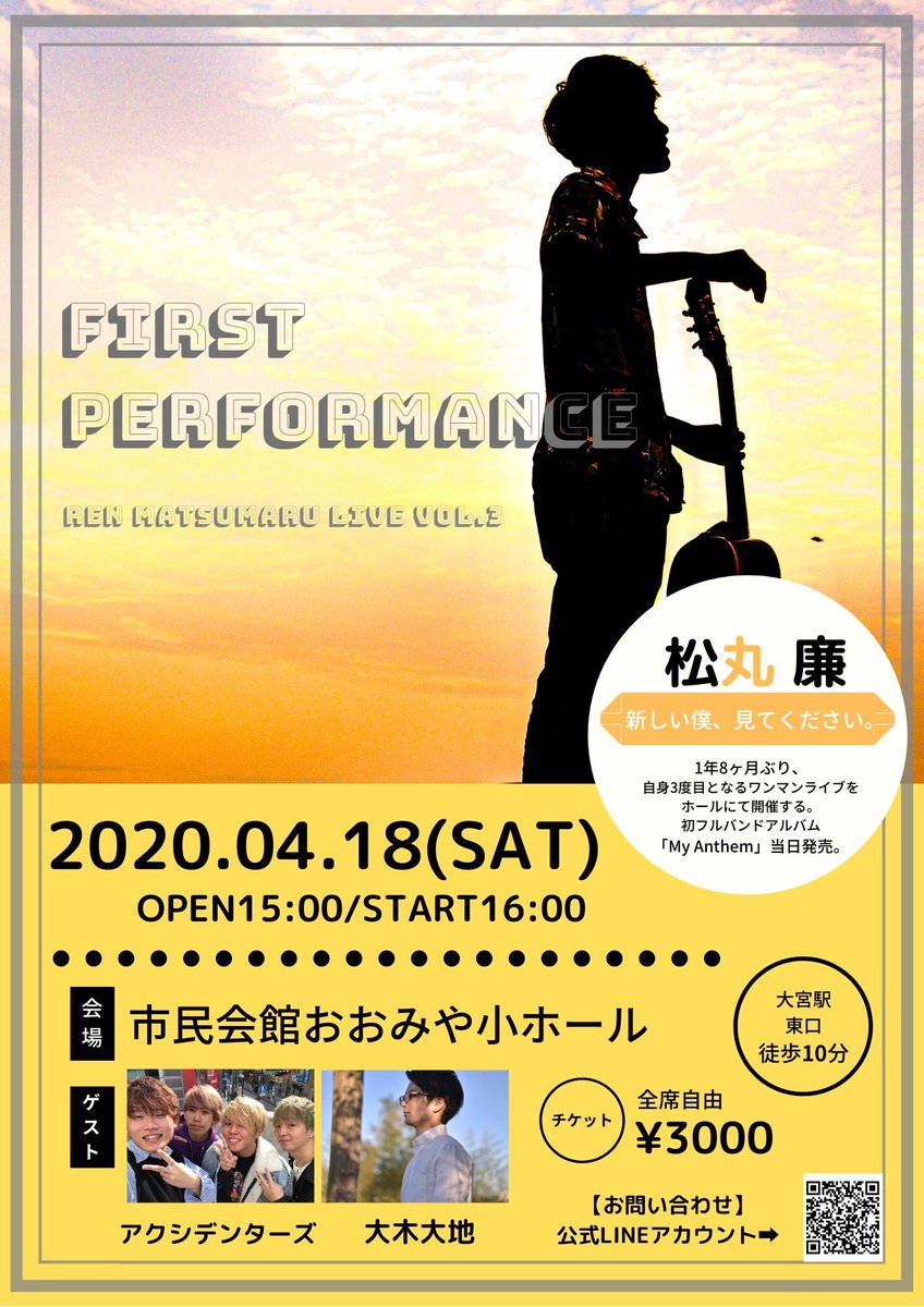 松丸廉くんのイベントにアクシデンターズがゲストで出演します！🔥🐯| 🌱🍤
是非見に来てください！🤣

詳細↓

2020/04/18(土)
松丸廉3rdワンマン「FIRSTPERFORMANCE」
市民会館おおみや小ホール
OPEN14:20 START15:00
チケット¥3,000
応募フォーム(チケット先着順)
forms.gle/ch1XUUoxNXZT4S…