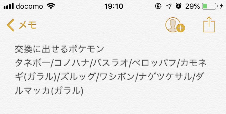 じゅうべえ 図鑑埋めのため剣盾限定のポケモンを交換してくれる方を探しています 求 シールド 盾 譲 ソード 剣 ザシアン ザマゼンタは交換後に返却出来る方のみで 持ち逃げ防止の為本垢での取引希望です ポケモン剣盾交換 ポケモン剣盾図鑑埋め