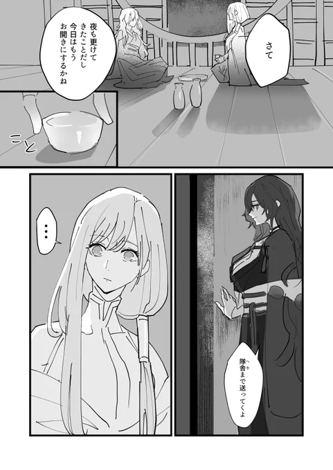 【創作百合】そういう意味ではなくて #天喰の国 