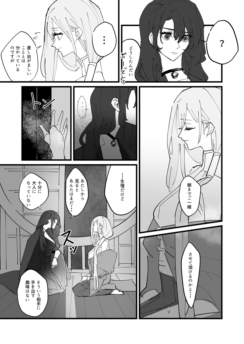 【創作百合】そういう意味ではなくて #天喰の国 