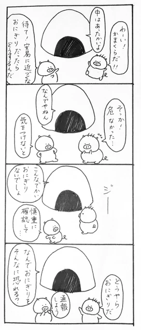 【毎日4コマ】かまくらと恐怖のおにぎり

小さい頃は雪がたーくさん降ったらかまくら作りを楽しんでいました❄️
でも近づく時は気を付けましょう?

#4コマ漫画 #オリジナル漫画 #ゆるキャラ #漫画が読めるハッシュタグ #絵描きさんと繋がりたい 