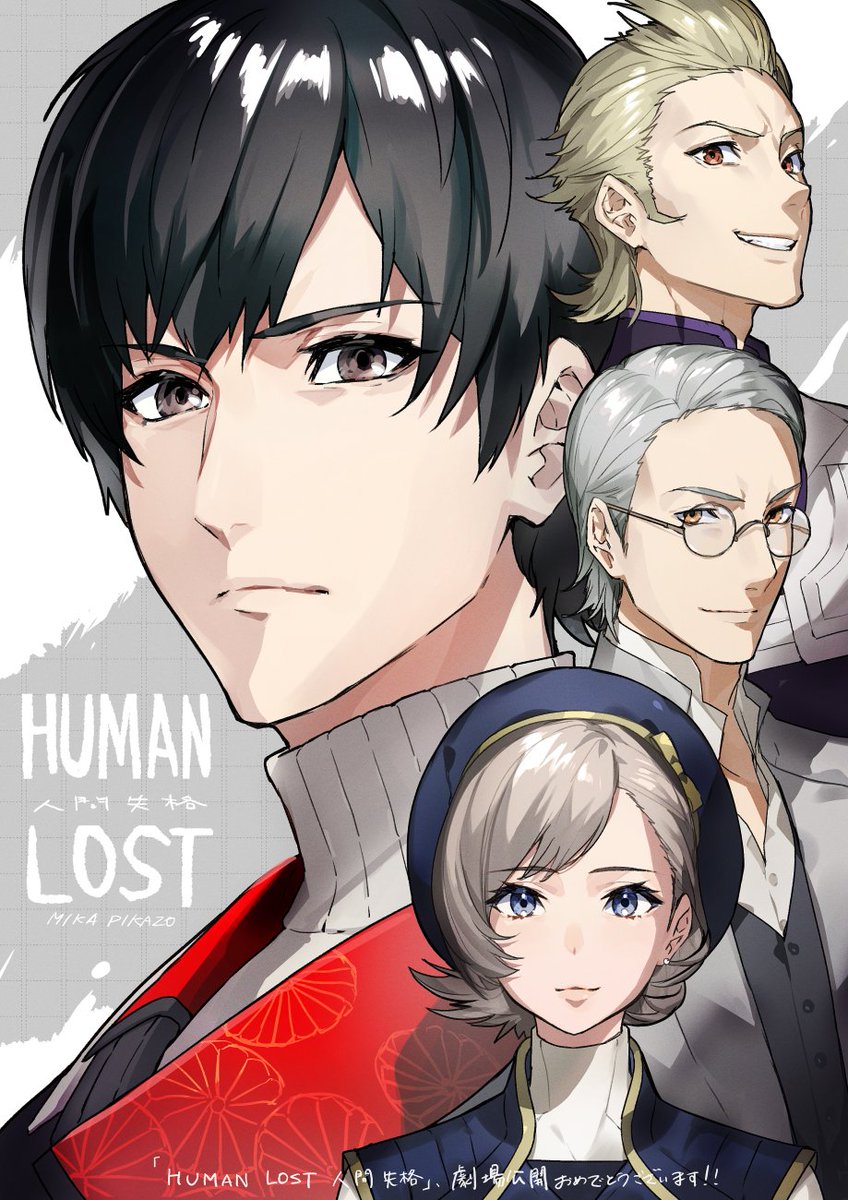 「アニメーション映画『HUMAN LOST ⼈間失格』のプロモーションイラストを描」|Mika Pikazoのイラスト