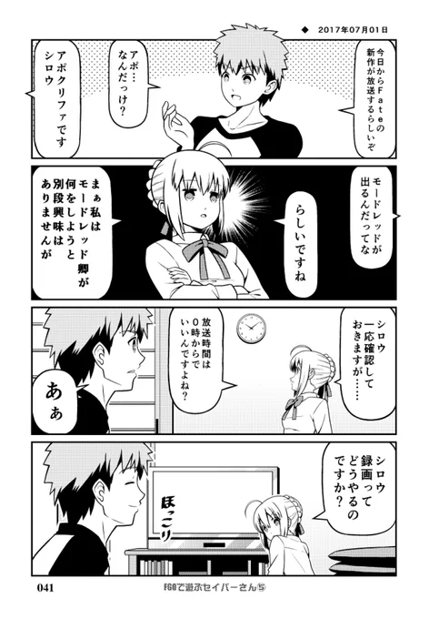 C97新刊 総集編「Fate充するセイバーさんⅡ」
サンプル漫画 (7/30) 