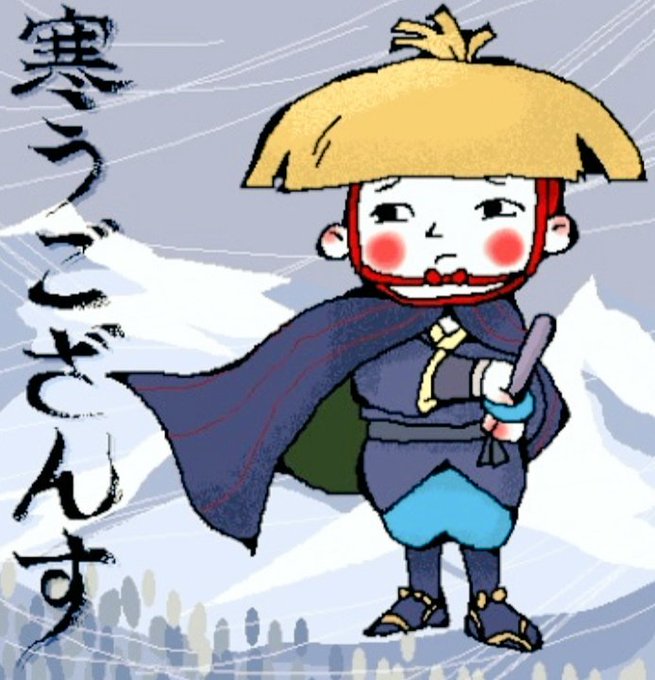 北風小僧の寒太郎のtwitterイラスト検索結果 古い順