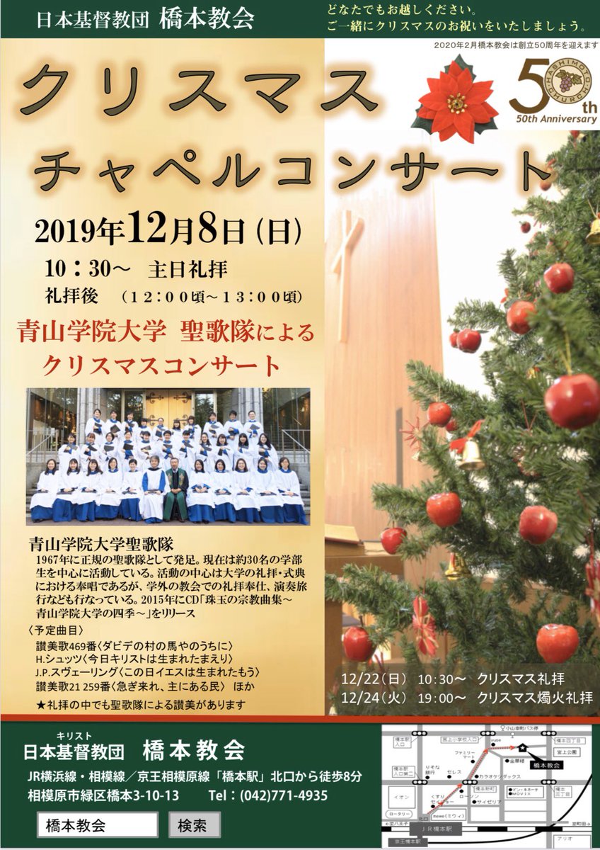 青山学院大学聖歌隊 学外奉唱 コンサートのお知らせ 日時 12月8日 日 10 30 場所 日本基督教団橋本教会 曲目 C V スタンフォード 1852 1924 マリアの賛歌 Magnificat ト長調 作品81 礼拝後 クリスマスコンサートをさせて頂きます 是非 聞きに