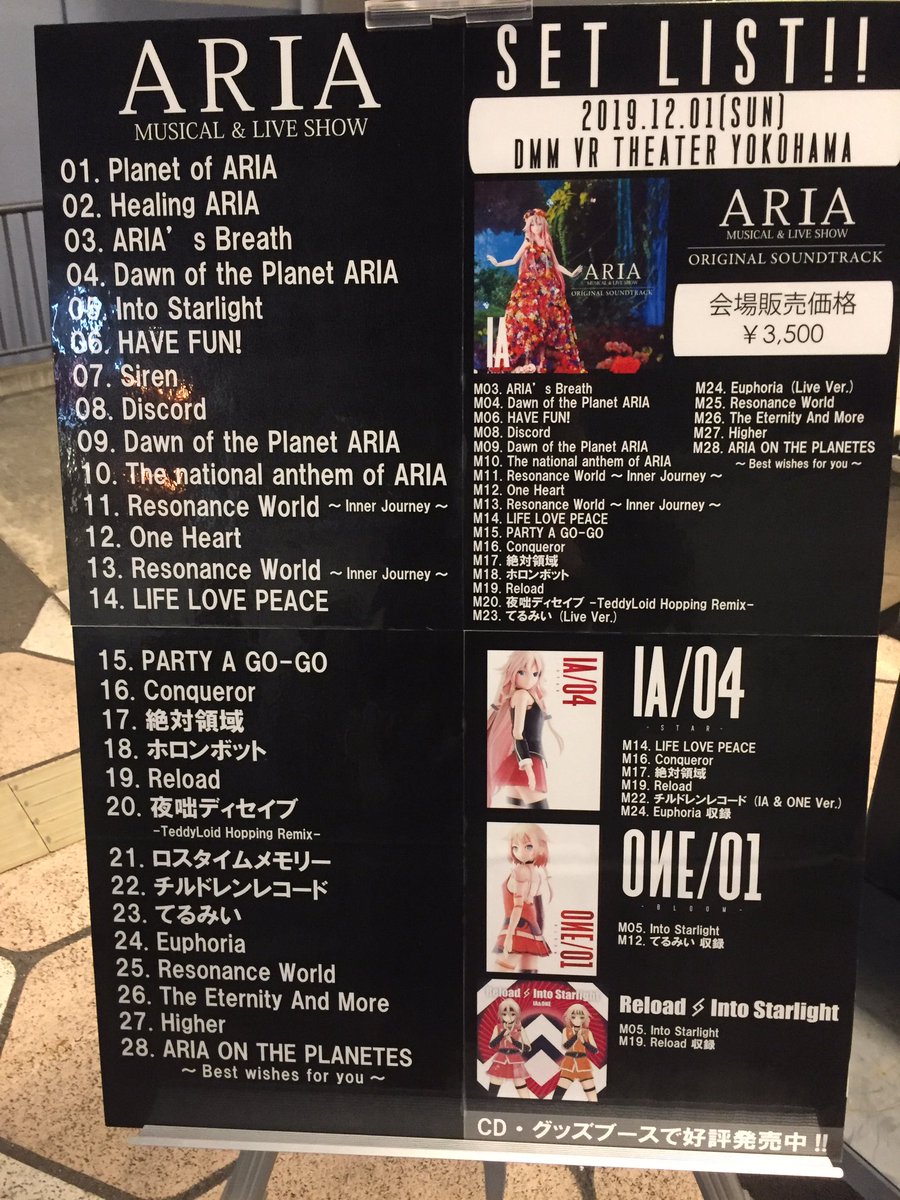 makoto1513's tweet image. セトリですお納めください
#ARIA #PAGG