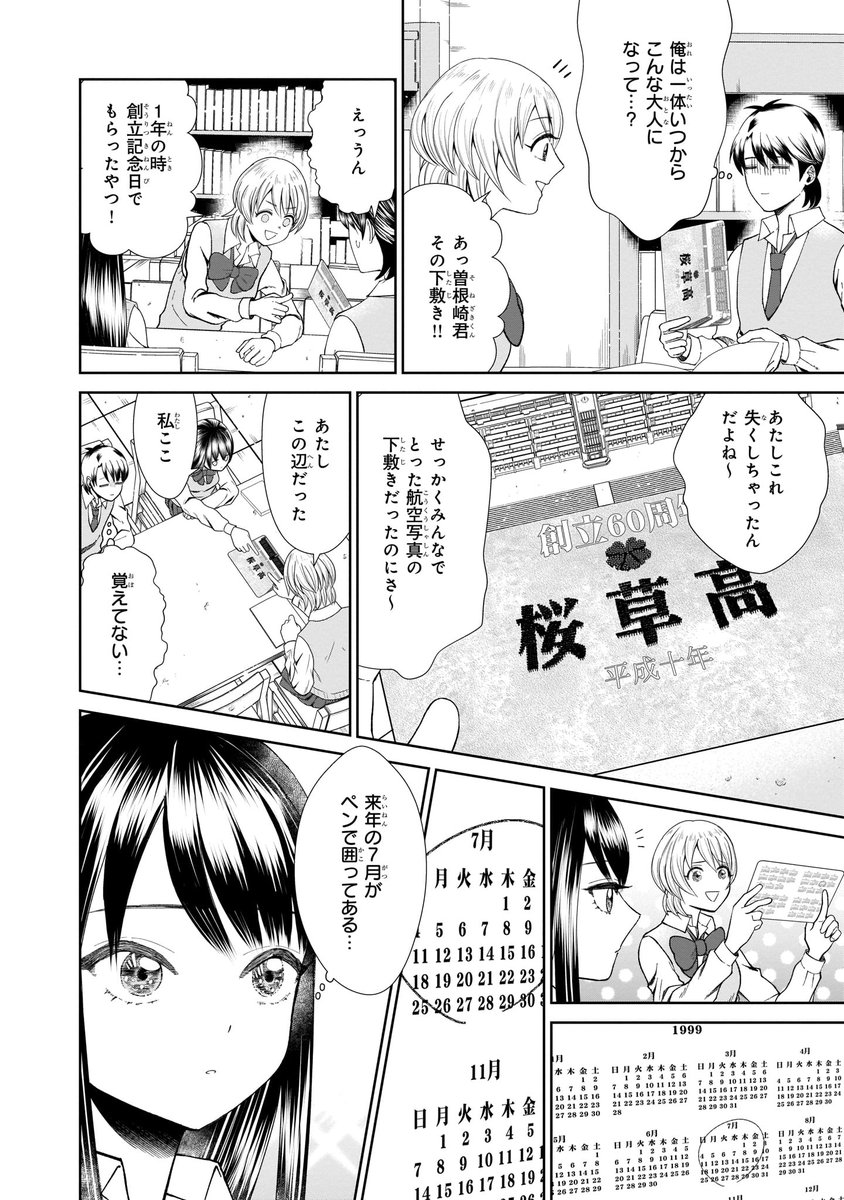 枯れ専女子高生と時かけおじさんの話② 3/4 
