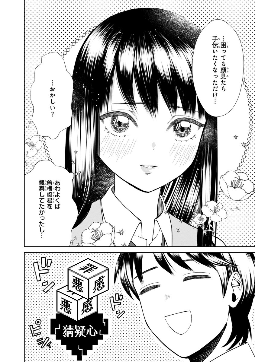 枯れ専女子高生と時かけおじさんの話② 3/4 