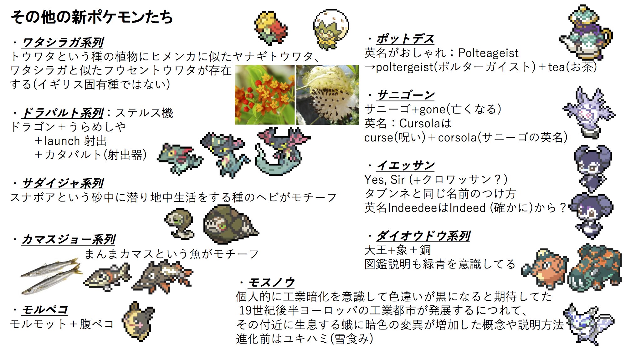 Enokin373 ソードシールドは舞台のイギリス 北欧意識のポケモン多めで個人的には嬉しい モチーフ 名前の由来をまとめ中 出典省略 T Co P4xs2bkyjs Twitter