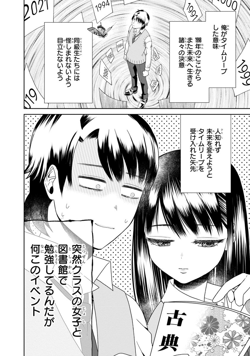 枯れ専女子高生と時かけおじさんの話② 1/4 