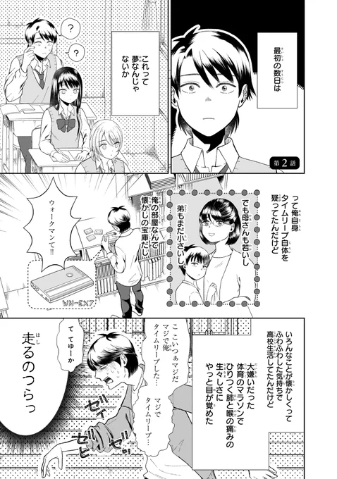 枯れ専女子高生と時かけおじさんの話② 1/4 