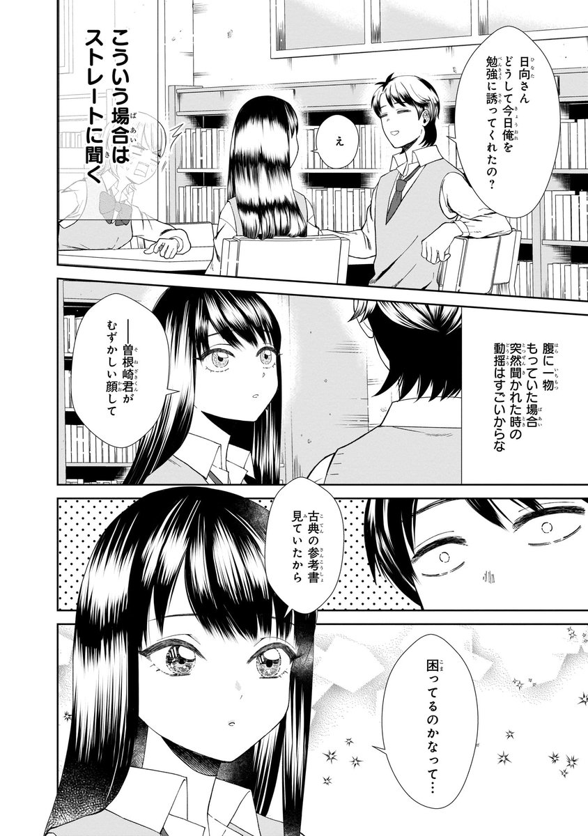 枯れ専女子高生と時かけおじさんの話② 2/4 