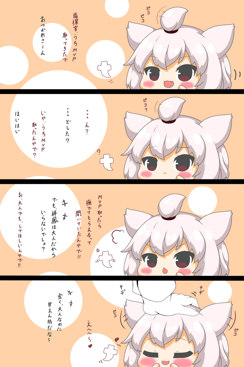 祥鳳ちゃんは撫でられたい #漫画 #祥鳳 #四コマ #デジタル #なでなで #アズールレーン #ピコる #式神 https://t.co/iza4iqnzV6 