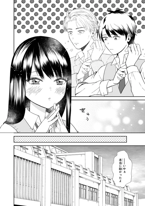 枯れ専女子高生と時かけおじさんの話② 4/4 