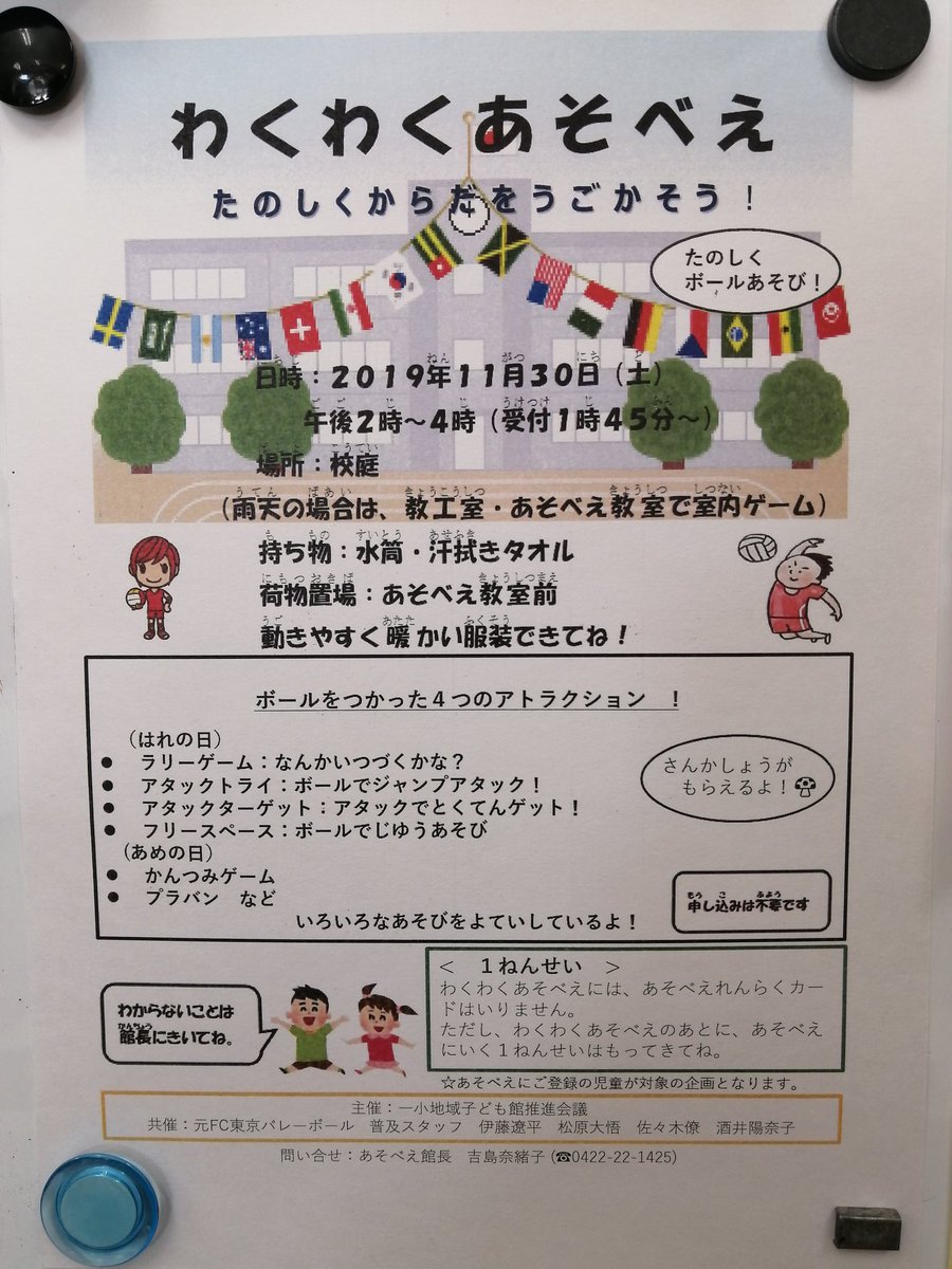 伊藤遼平 スポーツ系公務員 على تويتر 今日は東京都武蔵野市の子ども館のバレーボールのイベントに行ってきます 埼玉県と東京都の垣根はよく越えて イベントがやれるようになったな お声かけありがたいです スポーツ系公務員 として スポーツをツールに地域