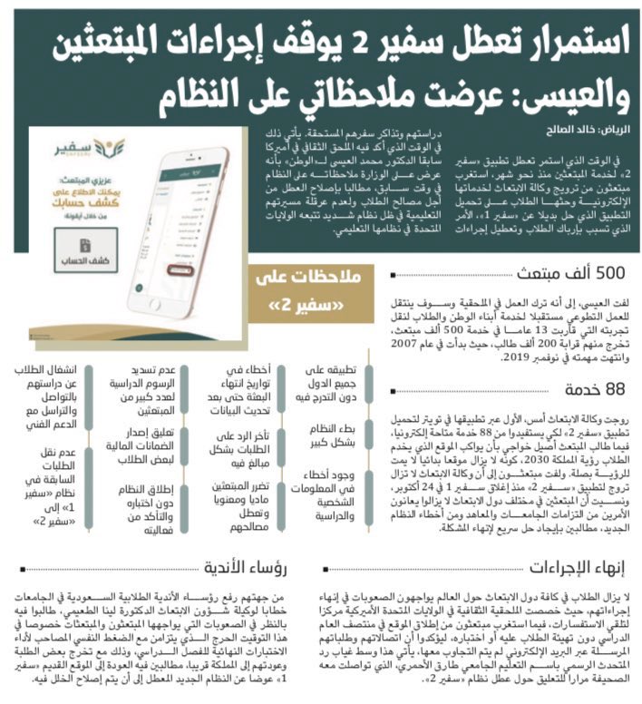 خبر عاجل A Twitter استمرار تعطل سفير2 يوقف إجراءات المبتعثين