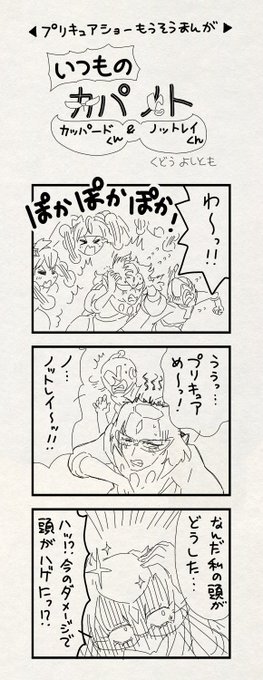 プリキュア タグが付いているマンガ一覧 いいね順 145ページ ツイコミ 仮
