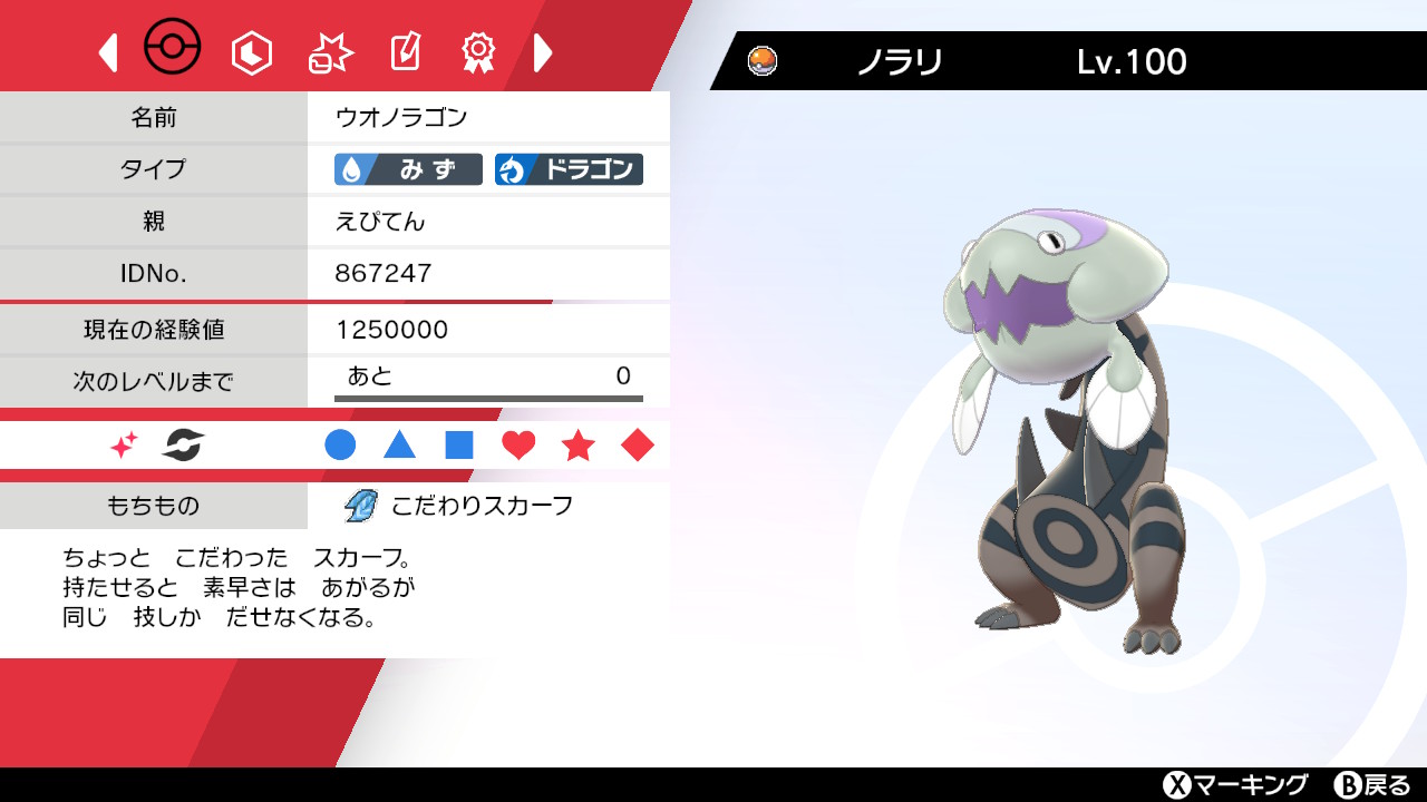 えぴてん 剣盾初の対戦用ポケモンは性格厳選してたらでてきた色ウオノラゴン ポケモン剣盾 Nintendoswitch T Co Biodotf0lh Twitter