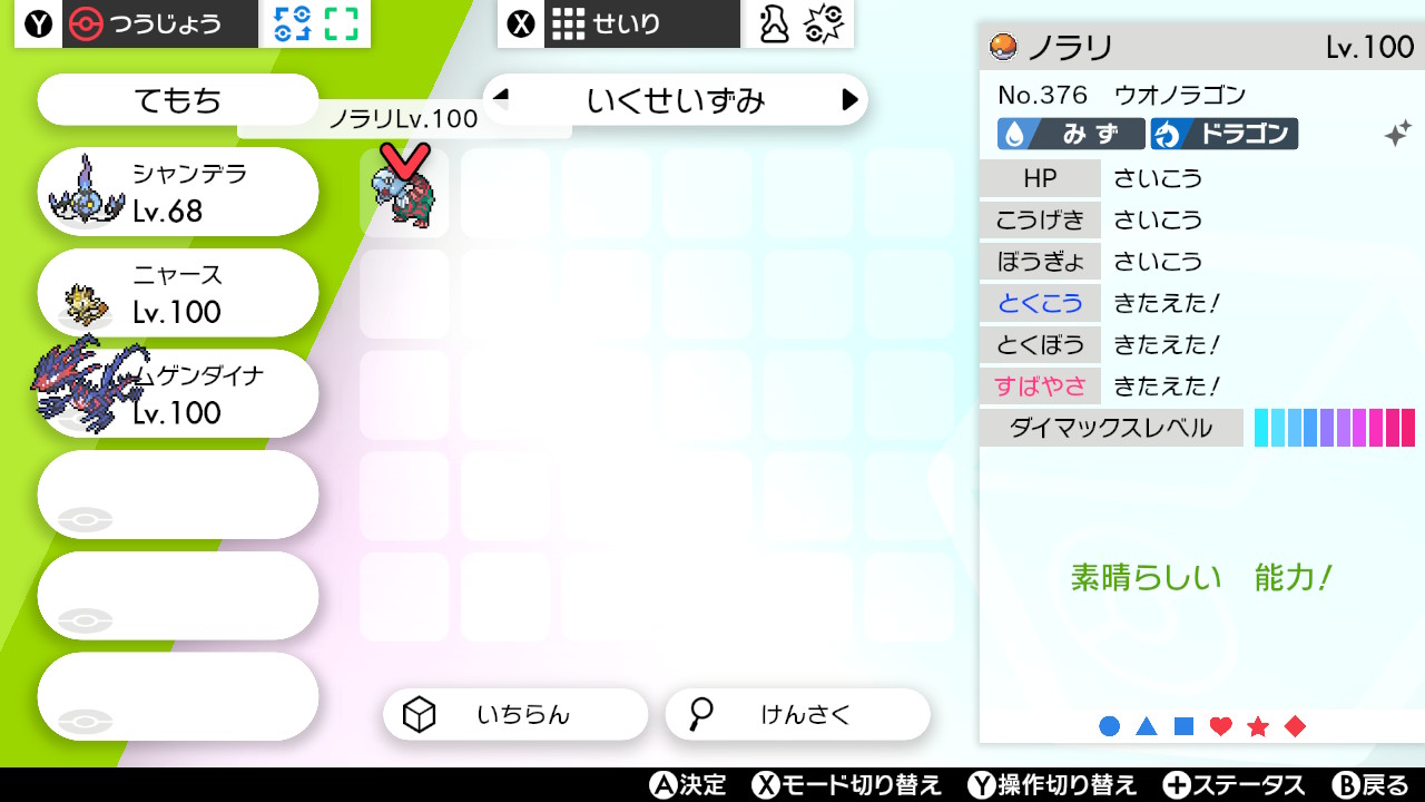 えぴてん 剣盾初の対戦用ポケモンは性格厳選してたらでてきた色ウオノラゴン ポケモン剣盾 Nintendoswitch T Co Biodotf0lh Twitter