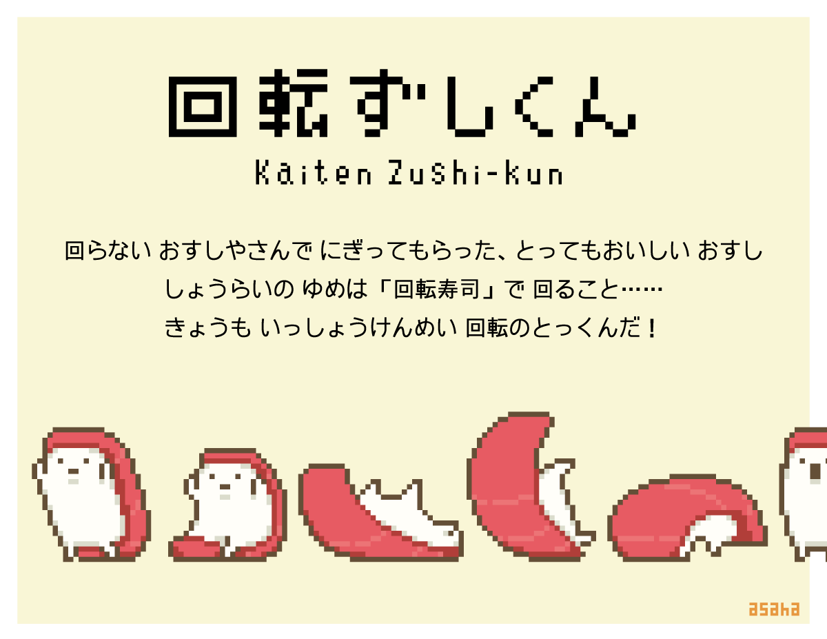 回転ずしくん Twitter