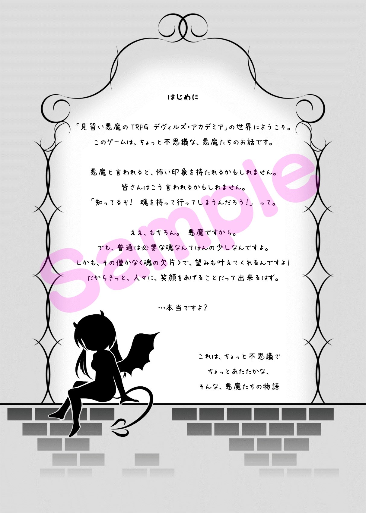 にーてん サークル 抹茶の日 代表 サークル抹茶の日からc97新刊のお知らせです 今回の新作は 見習い悪魔のtrpg デヴィルズ アカデミア 魔界の学園に通う見習い悪魔をpcとして 人間の願いを叶え 魂の欠片 を手に入れる ちょっとほのぼの