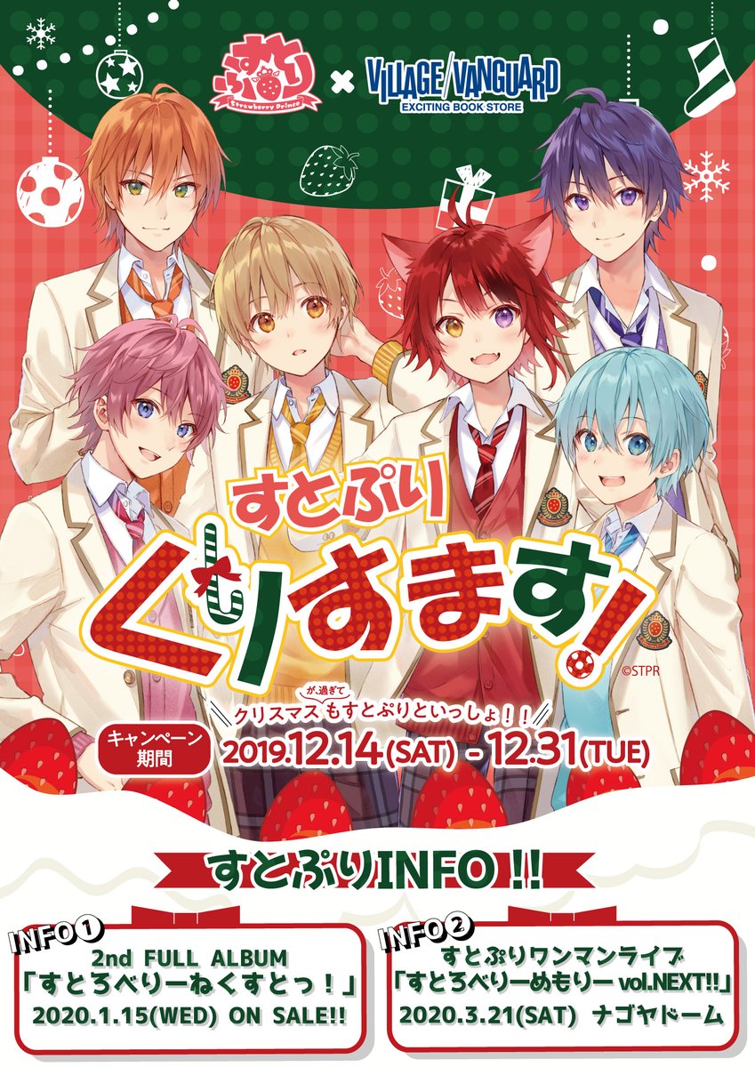vv__official's tweet photo. 遂にみんなに告知出来ます！

すとぷりくりすます！
やります！

情報沢山なんで
とにかく見て下さい！

特設サイトはコチラ↓
https://t.co/BT5aamJjjF 

商品、抽選についてはコチラ↓
https://t.co/aAckIOTZdJ

#すとぷり 
#すとぷりくり��ます https://t.co/ZUudD66YiU