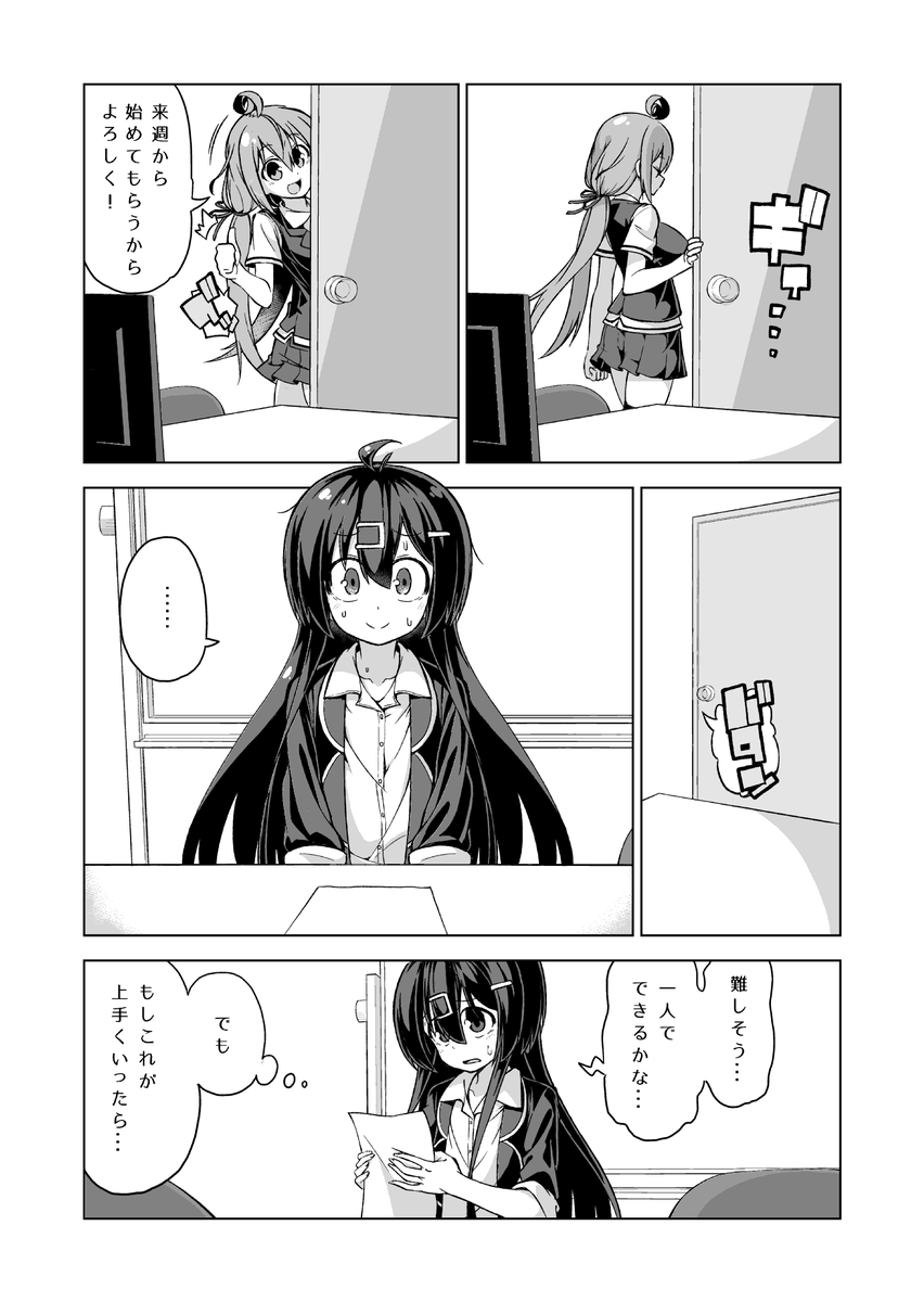 新人プログラマの女の子が独り立ちをする話?‍? 1/6 