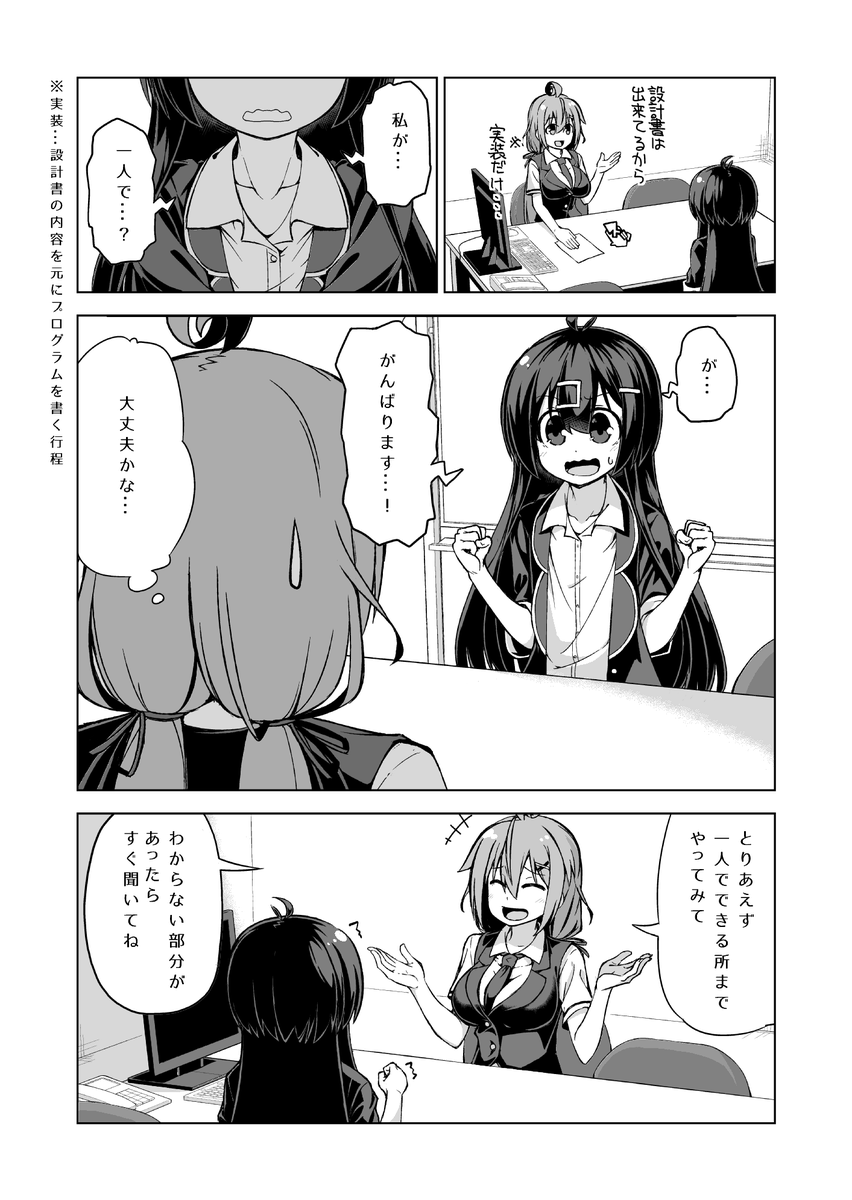 新人プログラマの女の子が独り立ちをする話?‍? 1/6 