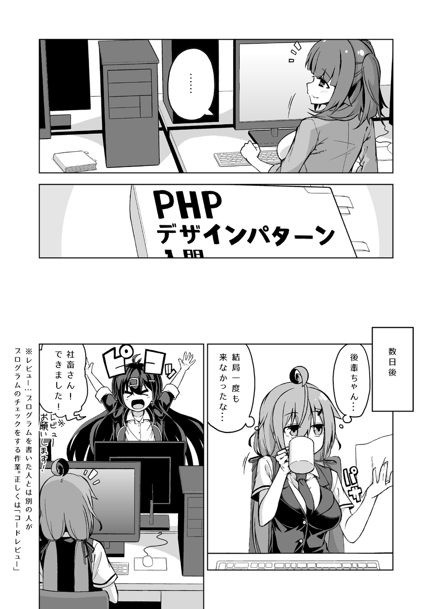 新人プログラマの女の子が独り立ちをする話?‍? 3/6 