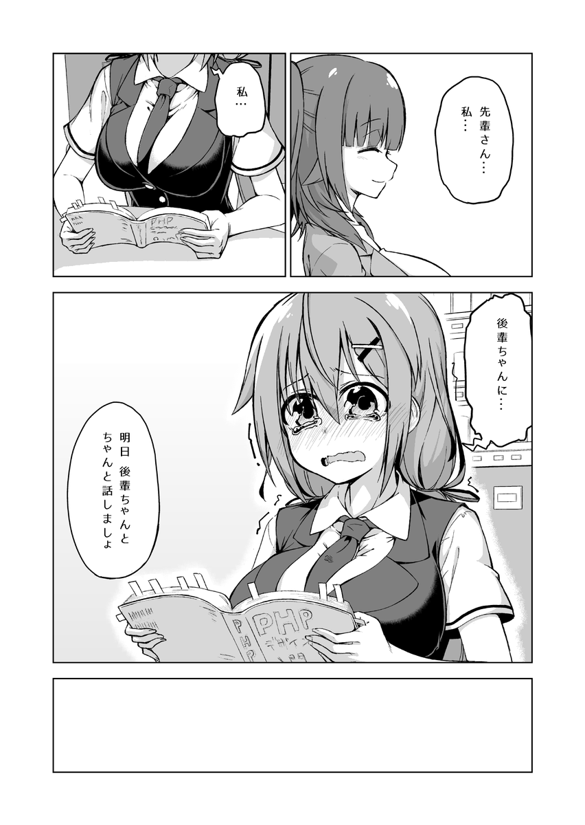 新人プログラマの女の子が独り立ちをする話?‍? 6/6 